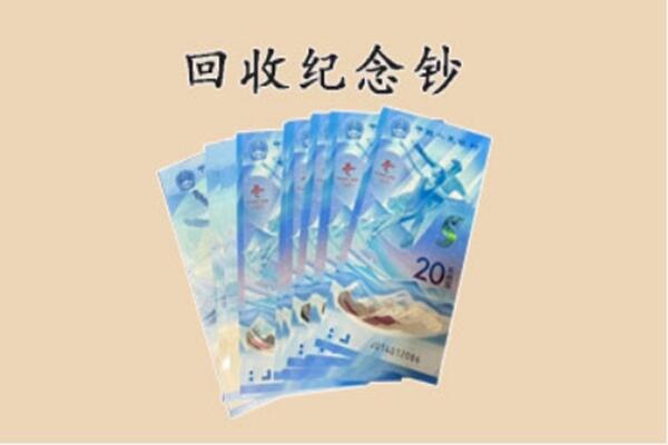 天津和平区回收连体钞价格.jpg