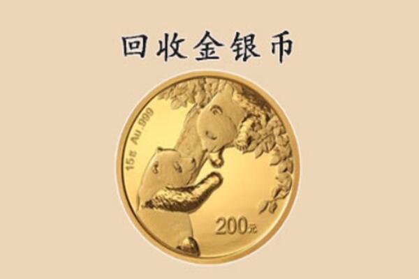天津和平区回收金币